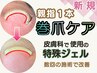 【最新ジェルで巻爪補正】親指1本＋フットシャンプー＋美容液ミストケア