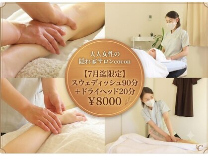 ココン(cocon)の写真