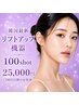 【小顔】人気No.1 韓国最新リフトアップ機器100shot