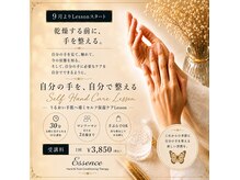 エッセンス (Essence)の雰囲気（ご自身で肌状態がわかるセルフ保湿ケアLessonがスタート。）
