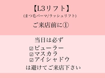 シルミー(CILL3)/1.【L3リフト】マツパ☆ご一読☆