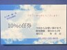 口コミを書いてくださり確認出来ましたら60分コース600円引き！