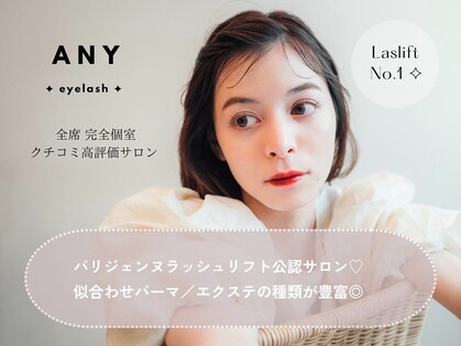 エニー アイラッシュ 筑紫口店(ANY Eyelash)の写真
