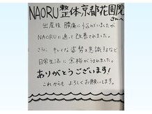 ナオル整体 京都花園院(NAORU整体)/30代　女性　産後の体型でお悩み