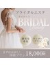 【失敗しない挙式前の駆け込み】痩身×美肌×小顔×姿勢×癒しが実感効果♪