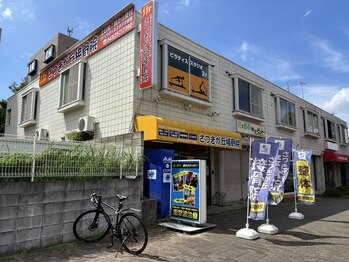 さつきが丘接骨院/リニューアルオープン！！！