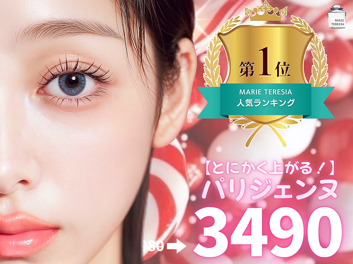 マリーテレジア 札幌麻生店(MARIE TERESIA)｜ホットペッパービューティー