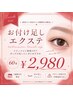 【当店にご来店された方限定】60本お付け足し