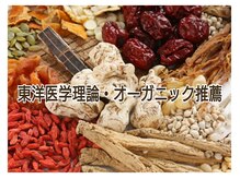 エーアジア(a asia)/東洋医学に基づいたメニュー