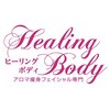 ヒーリングボディ(Healing Body)のお店ロゴ