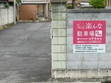 押々処 楽んな/案内板(裏通り)