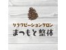 ネット予約が×のときはお電話ください※このクーポンからはご予約できません