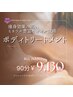 【アロマリンパケア】本格的な全身オールハンドトリートメント/90分