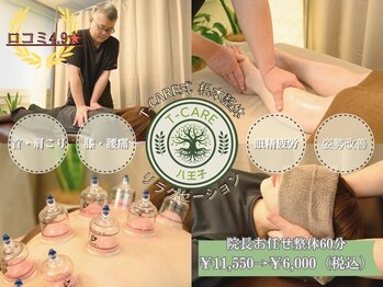 ティーケア 八王子(T-CARE)