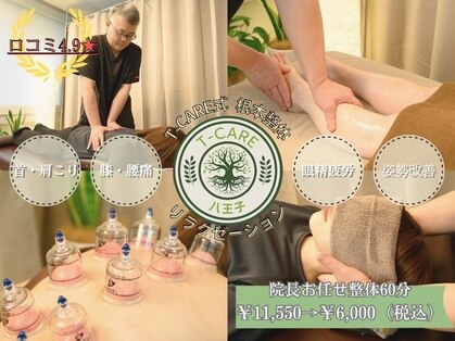 ティーケア 八王子(T-CARE)の写真