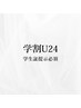 学割U24▼