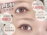 大人気!!《 ご新規様限定★》LEDエクステ★フラット120本¥5800