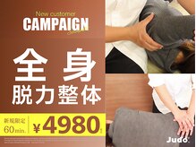 平岸ジュド整体院 整骨院(Judo)
