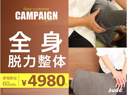 平岸ジュド整体院 整骨院(Judo)の写真