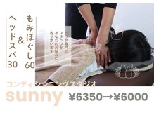 コンディショニングスタジオ サニー(sunny)