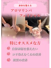 ほぐせる スター鍼灸接骨整体院 竹ノ塚 竹ノ塚東口駅前店/アロマリンパ！