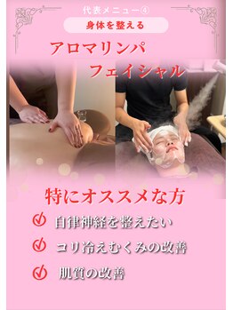 ほぐせる スター鍼灸接骨整体院 竹ノ塚 竹ノ塚東口駅前店/アロマリンパ！