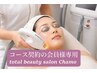 【BBL光フェイシャル会員様専用】（都度払い）