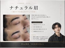 ヘアーズヨシオカ(HAIR'S YOSHIOKA)/眉毛WAXで「理想の眉」を