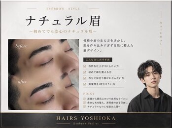 ヘアーズヨシオカ(HAIR'S YOSHIOKA)/眉毛WAXで「理想の眉」を