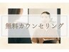 【初回無料】腸活/ボデイメイク無料カウンセリング♪ 30分