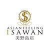 アジアンフィーリング アイサワン 美野島店(ISAWAN)ロゴ