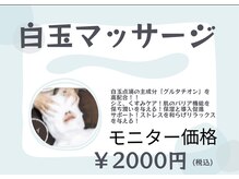 シエル(Ciel)/白玉マッサージ