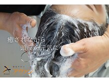 アヴァンの雰囲気（心地よいシャンプーで頭皮も髪もリセット！頭の硬さ・疲れにも◎）