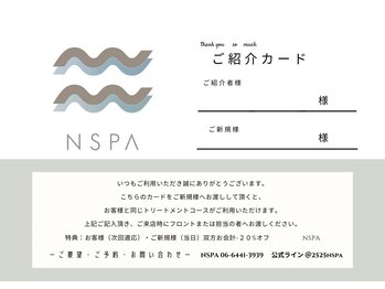 エヌスパ(NSPA)/NSPA特典【紹介割】