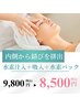 話題の水素エステ【導入＋吸入＋水素パック付】身体の内側から美しい肌に導く
