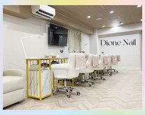 ディオーネ ネイルスタジオ(Dione)