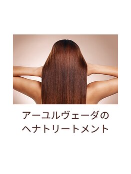 みのか/ヘナトリートメント