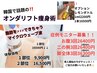 変わりたい人！！エステ版オンダリフト痩身術　症例モニター募集　週1×3回