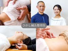 ひがし鍼灸整骨院 森ノ宮院