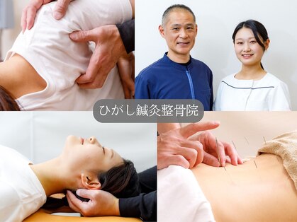 ひがし鍼灸整骨院 森ノ宮院の写真