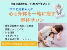 フィール ベスト(feel best)の雰囲気（向きグセなどの赤ちゃんの頭の形を整える整体メニューもあり）