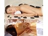 【温活♪】全身ホットストーン×ロミロミ 105分 ¥9500