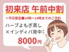 5月CPお試し●よもぎ蒸し×インディバ背中かお顔かお腹 ※14時まで 現金で
