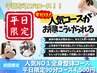 【平日限定】ツラさ徹底改善★全身整体・骨盤矯正90分¥4,900 → ¥4,500