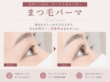 エープラス 日立(Aplus)/まつ毛パーマ自然な上向きカール