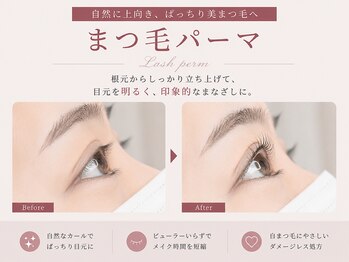 エープラス 日立(Aplus)/まつ毛パーマ自然な上向きカール