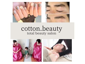 コットンビューティ(cotton.beauty)