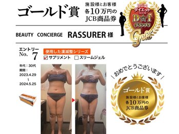 ラシュレ(BEAUTY CONCIERGE RASSURER)/ダイエットコンテスト１位★