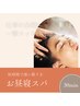 短時間で深い眠りを。隙間時間でお昼寝スパ30分