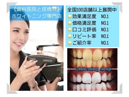 ホワイトニングショップ 八戸店の写真
